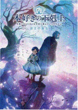 漫画车新番速递春分号列车竖版海报
