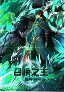 漫画车国漫专区山海号线海报